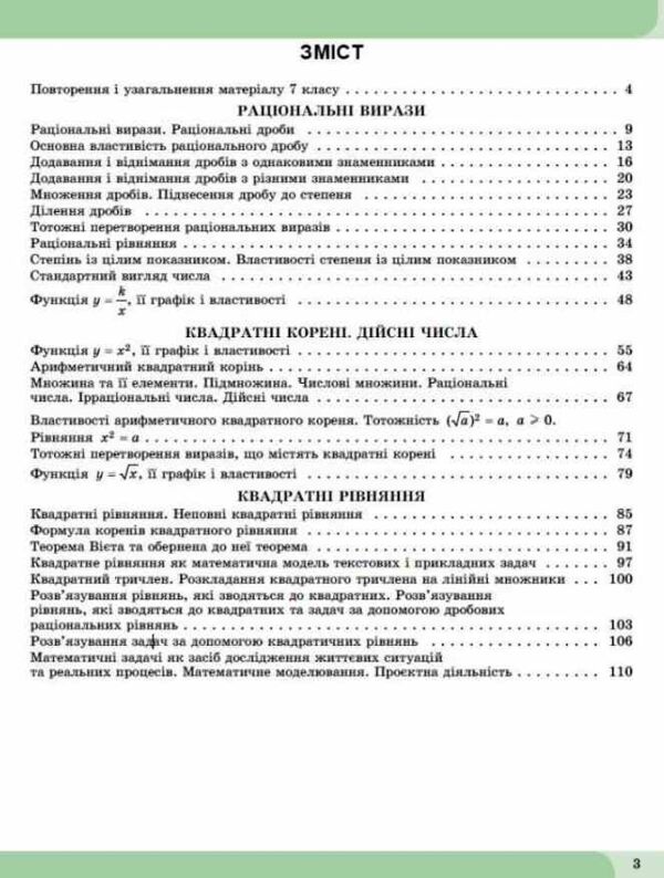 Алгебра 8 клас зошит з елементами STEM Ціна (цена) 110.50грн. | придбати  купити (купить) Алгебра 8 клас зошит з елементами STEM доставка по Украине, купить книгу, детские игрушки, компакт диски 2