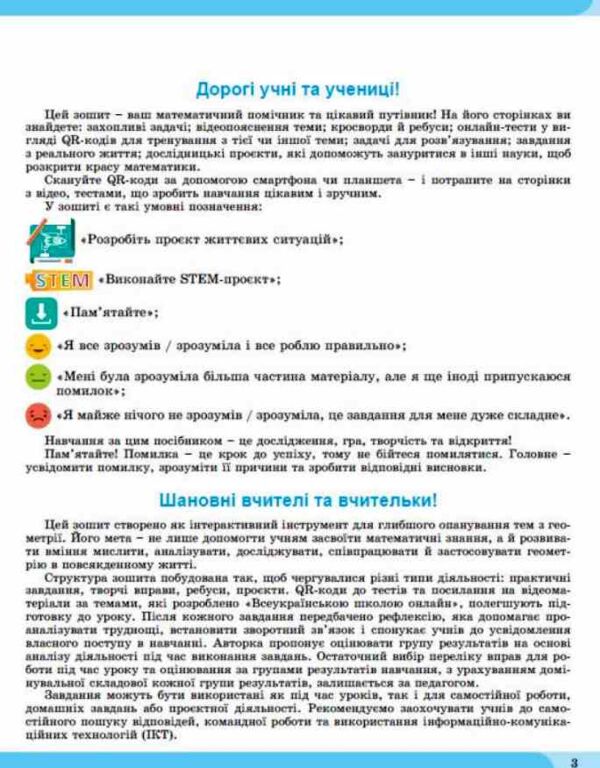 геометрія 8 клас зошит з елементами STEM Ціна (цена) 110.50грн. | придбати  купити (купить) геометрія 8 клас зошит з елементами STEM доставка по Украине, купить книгу, детские игрушки, компакт диски 3