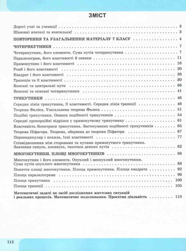 геометрія 8 клас зошит з елементами STEM Ціна (цена) 110.50грн. | придбати  купити (купить) геометрія 8 клас зошит з елементами STEM доставка по Украине, купить книгу, детские игрушки, компакт диски 2