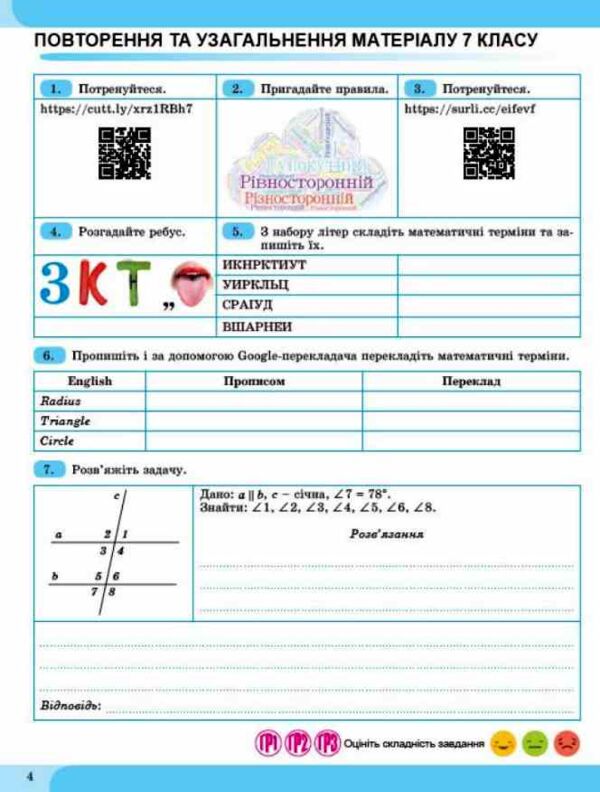 геометрія 8 клас зошит з елементами STEM Ціна (цена) 110.50грн. | придбати  купити (купить) геометрія 8 клас зошит з елементами STEM доставка по Украине, купить книгу, детские игрушки, компакт диски 4
