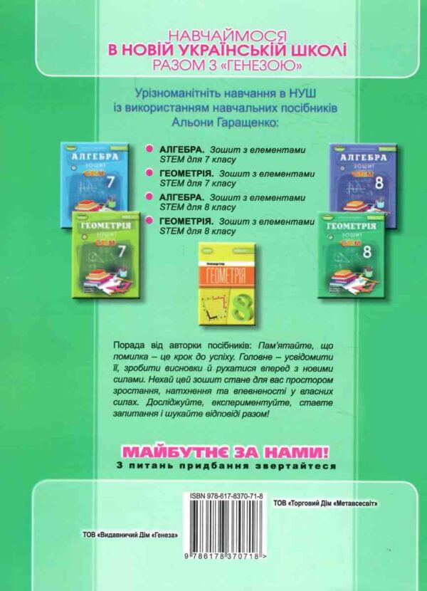 геометрія 8 клас зошит з елементами STEM Ціна (цена) 110.50грн. | придбати  купити (купить) геометрія 8 клас зошит з елементами STEM доставка по Украине, купить книгу, детские игрушки, компакт диски 6
