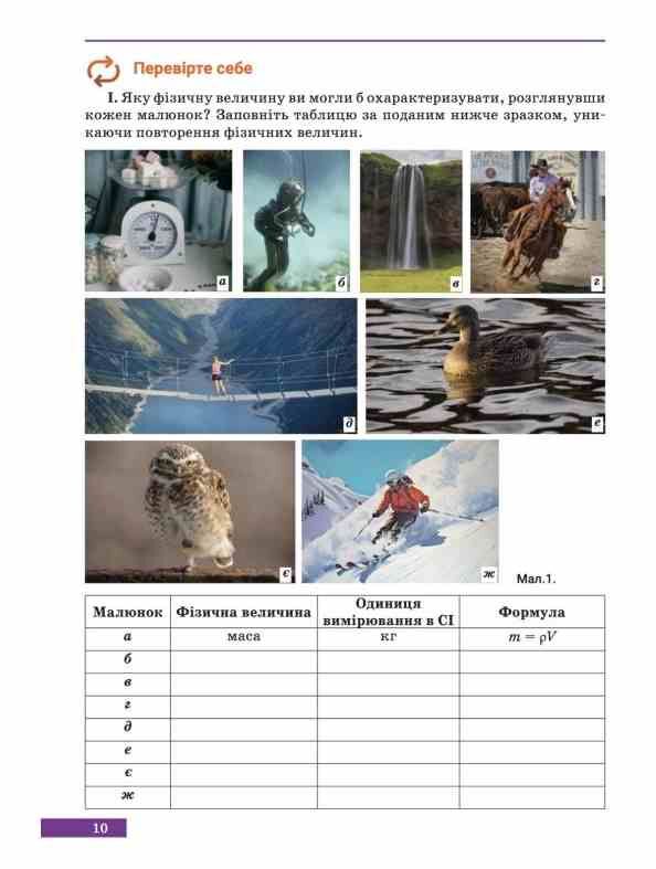 Фізика 8 клас Підручник Максимович нуш Ціна (цена) 350.00грн. | придбати  купити (купить) Фізика 8 клас Підручник Максимович нуш доставка по Украине, купить книгу, детские игрушки, компакт диски 4