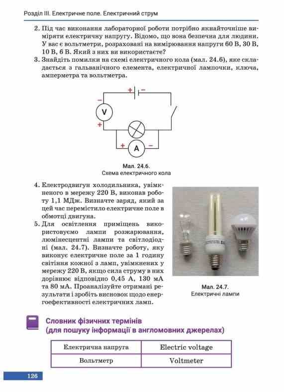 Фізика 8 клас Підручник Максимович нуш Ціна (цена) 350.00грн. | придбати  купити (купить) Фізика 8 клас Підручник Максимович нуш доставка по Украине, купить книгу, детские игрушки, компакт диски 2