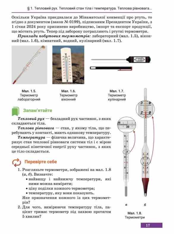Фізика 8 клас Підручник Максимович нуш Ціна (цена) 350.00грн. | придбати  купити (купить) Фізика 8 клас Підручник Максимович нуш доставка по Украине, купить книгу, детские игрушки, компакт диски 7