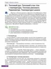 Фізика 8 клас Підручник Максимович нуш Ціна (цена) 350.00грн. | придбати  купити (купить) Фізика 8 клас Підручник Максимович нуш доставка по Украине, купить книгу, детские игрушки, компакт диски 5