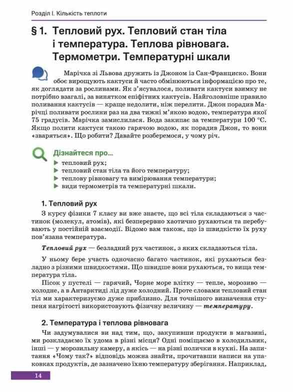 Фізика 8 клас Підручник Максимович нуш Ціна (цена) 350.00грн. | придбати  купити (купить) Фізика 8 клас Підручник Максимович нуш доставка по Украине, купить книгу, детские игрушки, компакт диски 5