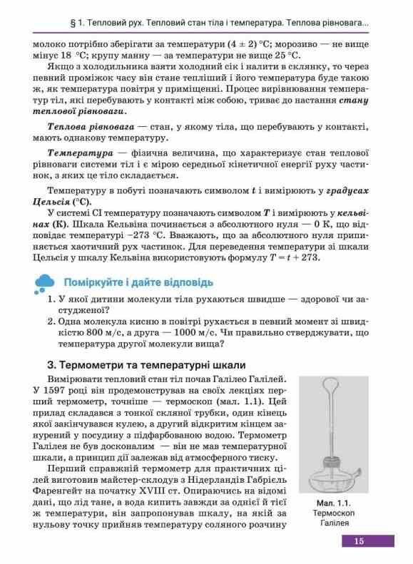 Фізика 8 клас Підручник Максимович нуш Ціна (цена) 350.00грн. | придбати  купити (купить) Фізика 8 клас Підручник Максимович нуш доставка по Украине, купить книгу, детские игрушки, компакт диски 6