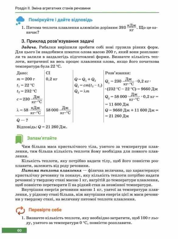 Фізика 8 клас Підручник Максимович нуш Ціна (цена) 350.00грн. | придбати  купити (купить) Фізика 8 клас Підручник Максимович нуш доставка по Украине, купить книгу, детские игрушки, компакт диски 8