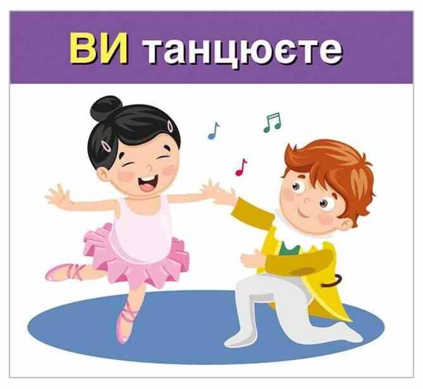 Вивчаємо займенники ТИ ВИ Навчальні картки Ціна (цена) 47.19грн. | придбати  купити (купить) Вивчаємо займенники ТИ ВИ Навчальні картки доставка по Украине, купить книгу, детские игрушки, компакт диски 2