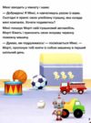Історії 5-хвилинки Час до школи + Урок правди Ціна (цена) 209.70грн. | придбати  купити (купить) Історії 5-хвилинки Час до школи + Урок правди доставка по Украине, купить книгу, детские игрушки, компакт диски 1