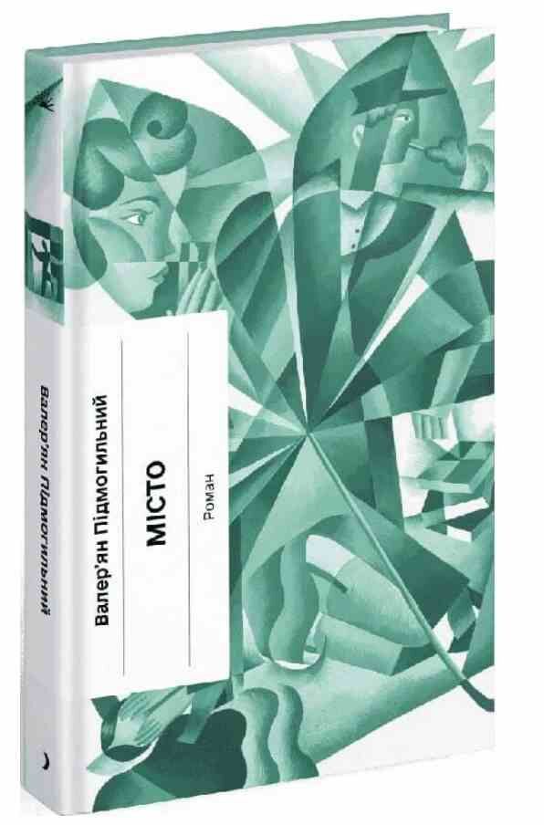 місто Ціна (цена) 265.60грн. | придбати  купити (купить) місто доставка по Украине, купить книгу, детские игрушки, компакт диски 0