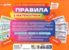 Правила з математики 2 - 3 клас Демонстраційний матеріал Ціна (цена) 212.32грн. | придбати  купити (купить) Правила з математики 2 - 3 клас Демонстраційний матеріал доставка по Украине, купить книгу, детские игрушки, компакт диски 1