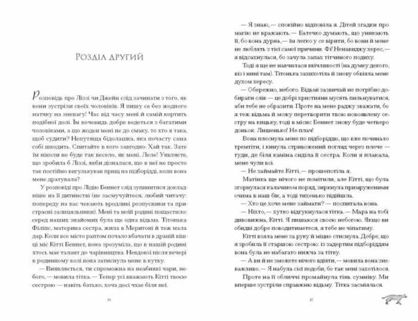 Скандальні зізнання міс Лідії Беннет відьми Ціна (цена) 590.00грн. | придбати  купити (купить) Скандальні зізнання міс Лідії Беннет відьми доставка по Украине, купить книгу, детские игрушки, компакт диски 5