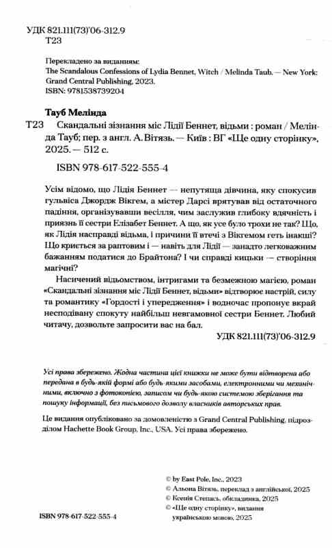 Скандальні зізнання міс Лідії Беннет відьми Ціна (цена) 590.00грн. | придбати  купити (купить) Скандальні зізнання міс Лідії Беннет відьми доставка по Украине, купить книгу, детские игрушки, компакт диски 1