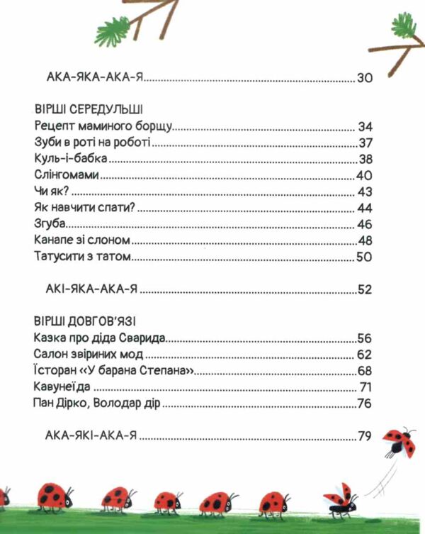 АКІ-ЯКІ-АКА-Я Ціна (цена) 237.60грн. | придбати  купити (купить) АКІ-ЯКІ-АКА-Я доставка по Украине, купить книгу, детские игрушки, компакт диски 2