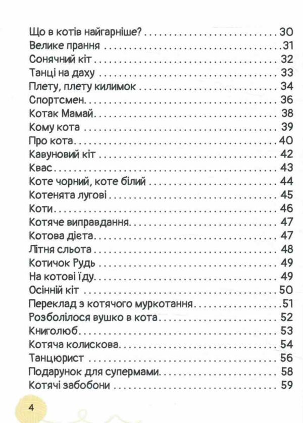 Кому кота Ціна (цена) 180.00грн. | придбати  купити (купить) Кому кота доставка по Украине, купить книгу, детские игрушки, компакт диски 2