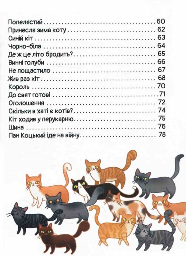 Кому кота Ціна (цена) 180.00грн. | придбати  купити (купить) Кому кота доставка по Украине, купить книгу, детские игрушки, компакт диски 3