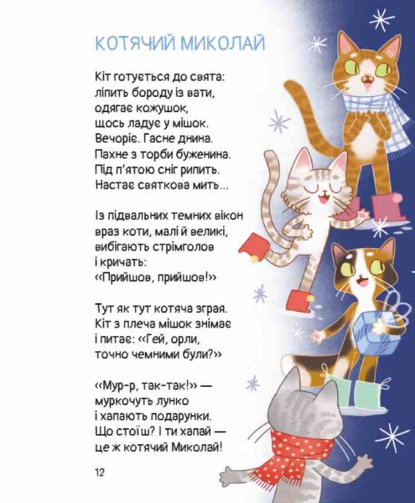 Кому кота Ціна (цена) 180.00грн. | придбати  купити (купить) Кому кота доставка по Украине, купить книгу, детские игрушки, компакт диски 4