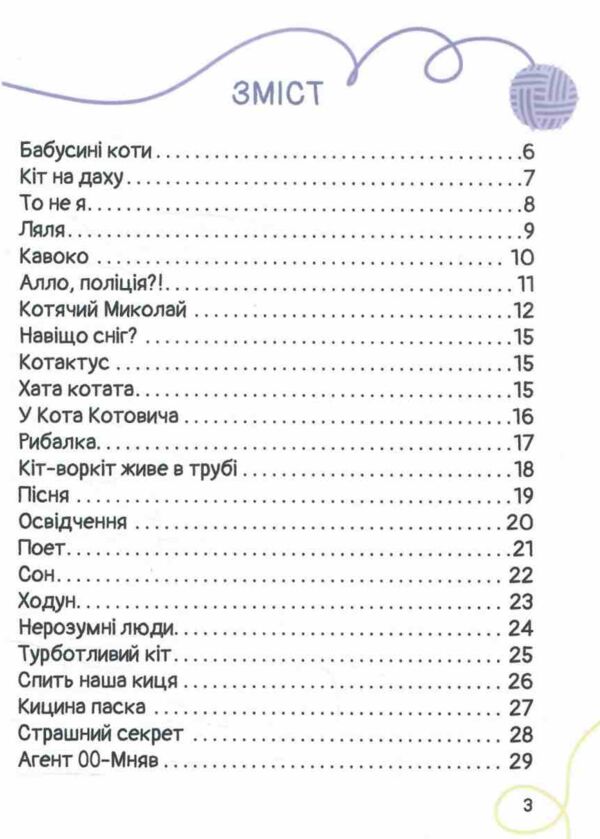 Кому кота Ціна (цена) 180.00грн. | придбати  купити (купить) Кому кота доставка по Украине, купить книгу, детские игрушки, компакт диски 1