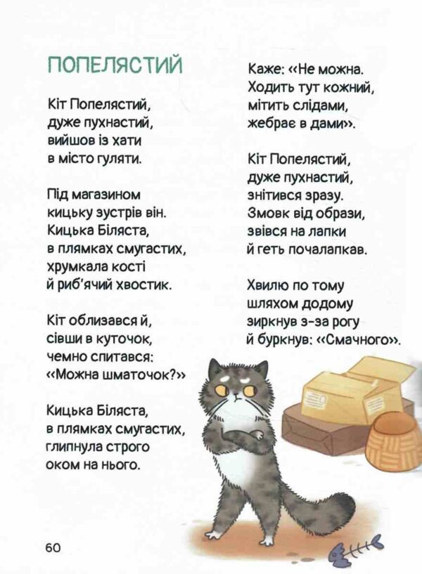 Кому кота Ціна (цена) 180.00грн. | придбати  купити (купить) Кому кота доставка по Украине, купить книгу, детские игрушки, компакт диски 6