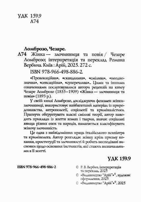 Жінка злочинниця та повія Ціна (цена) 250.80грн. | придбати  купити (купить) Жінка злочинниця та повія доставка по Украине, купить книгу, детские игрушки, компакт диски 1