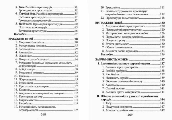 Жінка злочинниця та повія Ціна (цена) 250.80грн. | придбати  купити (купить) Жінка злочинниця та повія доставка по Украине, купить книгу, детские игрушки, компакт диски 3