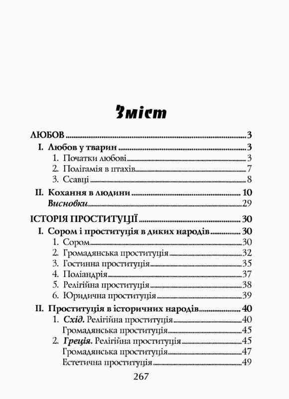 Жінка злочинниця та повія Ціна (цена) 250.80грн. | придбати  купити (купить) Жінка злочинниця та повія доставка по Украине, купить книгу, детские игрушки, компакт диски 2