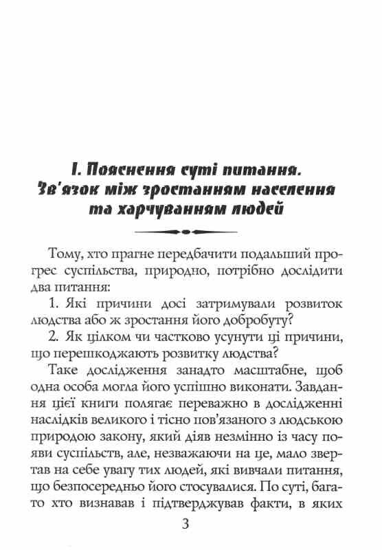 Нарис про закон Народонаселення Ціна (цена) 250.80грн. | придбати  купити (купить) Нарис про закон Народонаселення доставка по Украине, купить книгу, детские игрушки, компакт диски 3