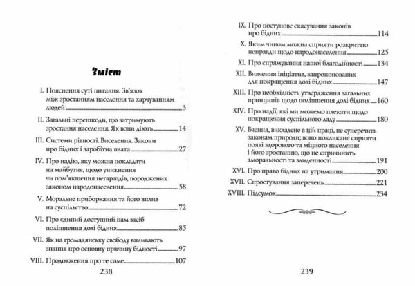 Нарис про закон Народонаселення Ціна (цена) 250.80грн. | придбати  купити (купить) Нарис про закон Народонаселення доставка по Украине, купить книгу, детские игрушки, компакт диски 2