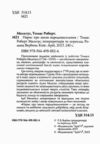 Нарис про закон Народонаселення Ціна (цена) 250.80грн. | придбати  купити (купить) Нарис про закон Народонаселення доставка по Украине, купить книгу, детские игрушки, компакт диски 1