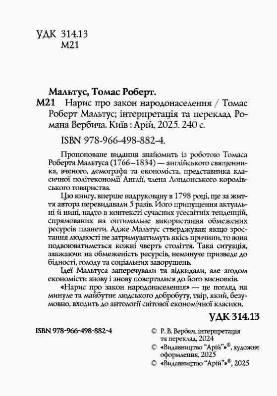 Нарис про закон Народонаселення Ціна (цена) 250.80грн. | придбати  купити (купить) Нарис про закон Народонаселення доставка по Украине, купить книгу, детские игрушки, компакт диски 1