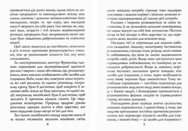 Нарис про закон Народонаселення Ціна (цена) 250.80грн. | придбати  купити (купить) Нарис про закон Народонаселення доставка по Украине, купить книгу, детские игрушки, компакт диски 4