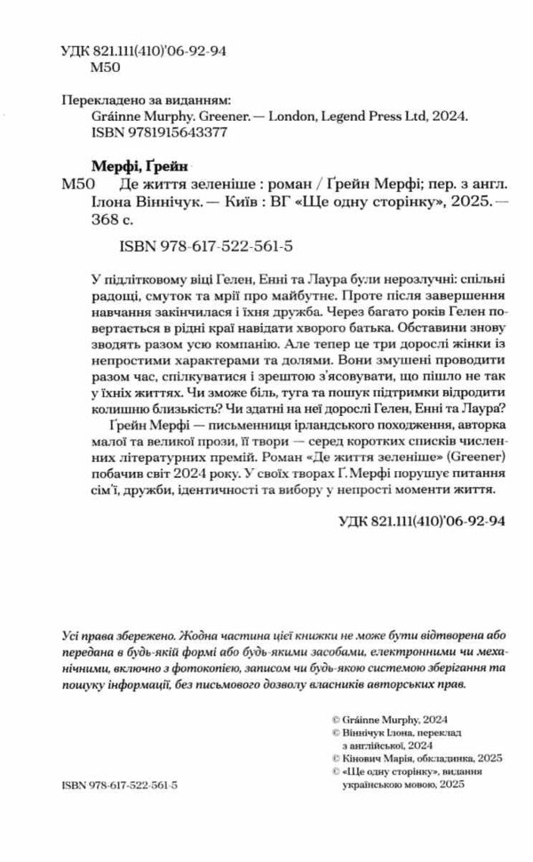 Де життя зеленіше Ціна (цена) 342.50грн. | придбати  купити (купить) Де життя зеленіше доставка по Украине, купить книгу, детские игрушки, компакт диски 1