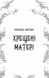 Дрібні злодюжки книга 1 Ціна (цена) 424.00грн. | придбати  купити (купить) Дрібні злодюжки книга 1 доставка по Украине, купить книгу, детские игрушки, компакт диски 2