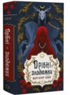 Дрібні злодюжки книга 1 Ціна (цена) 424.00грн. | придбати  купити (купить) Дрібні злодюжки книга 1 доставка по Украине, купить книгу, детские игрушки, компакт диски 0