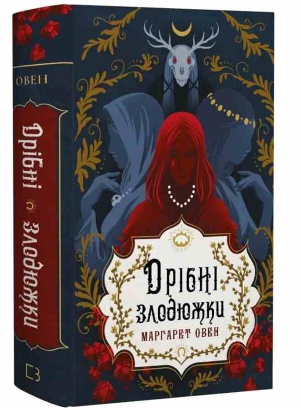 Дрібні злодюжки книга 1 Ціна (цена) 424.00грн. | придбати  купити (купить) Дрібні злодюжки книга 1 доставка по Украине, купить книгу, детские игрушки, компакт диски 0