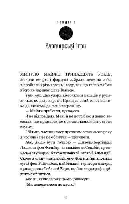 Дрібні злодюжки книга 1 Ціна (цена) 424.00грн. | придбати  купити (купить) Дрібні злодюжки книга 1 доставка по Украине, купить книгу, детские игрушки, компакт диски 7