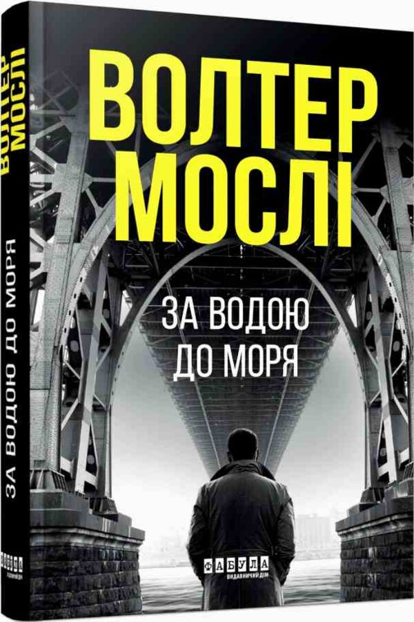 За водою до моря Ціна (цена) 293.60грн. | придбати  купити (купить) За водою до моря доставка по Украине, купить книгу, детские игрушки, компакт диски 0