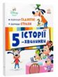 Історії 5-хвилинки Відклади Гаджети Долаємо страхи купити