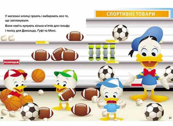 Історії 5-хвилинки Нумо ділитися Граємо чесно Ціна (цена) 209.70грн. | придбати  купити (купить) Історії 5-хвилинки Нумо ділитися Граємо чесно доставка по Украине, купить книгу, детские игрушки, компакт диски 2