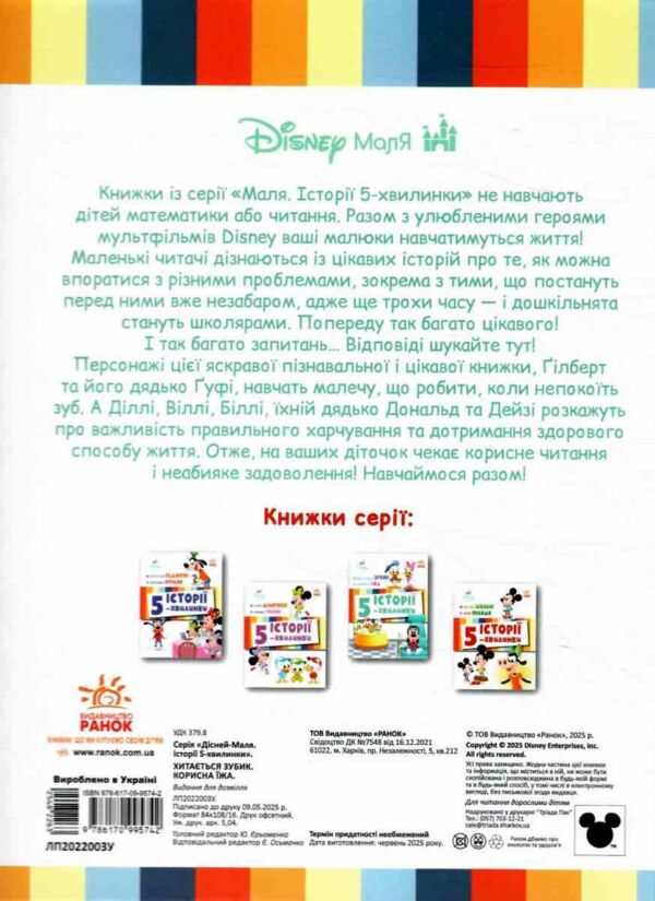 Історії 5-хвилинки Хитається зубик Корисна їжа Ціна (цена) 209.70грн. | придбати  купити (купить) Історії 5-хвилинки Хитається зубик Корисна їжа доставка по Украине, купить книгу, детские игрушки, компакт диски 4