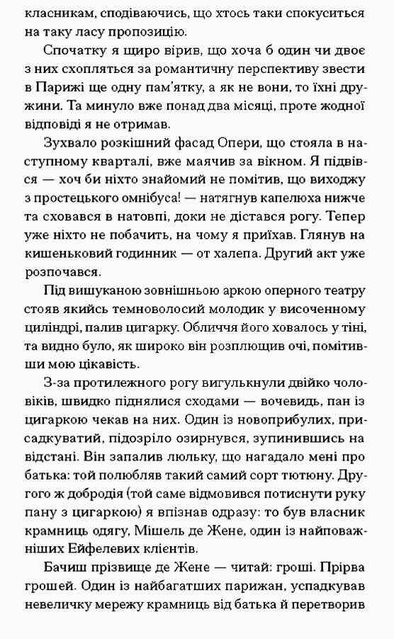 Паризька справа Ціна (цена) 357.50грн. | придбати  купити (купить) Паризька справа доставка по Украине, купить книгу, детские игрушки, компакт диски 5
