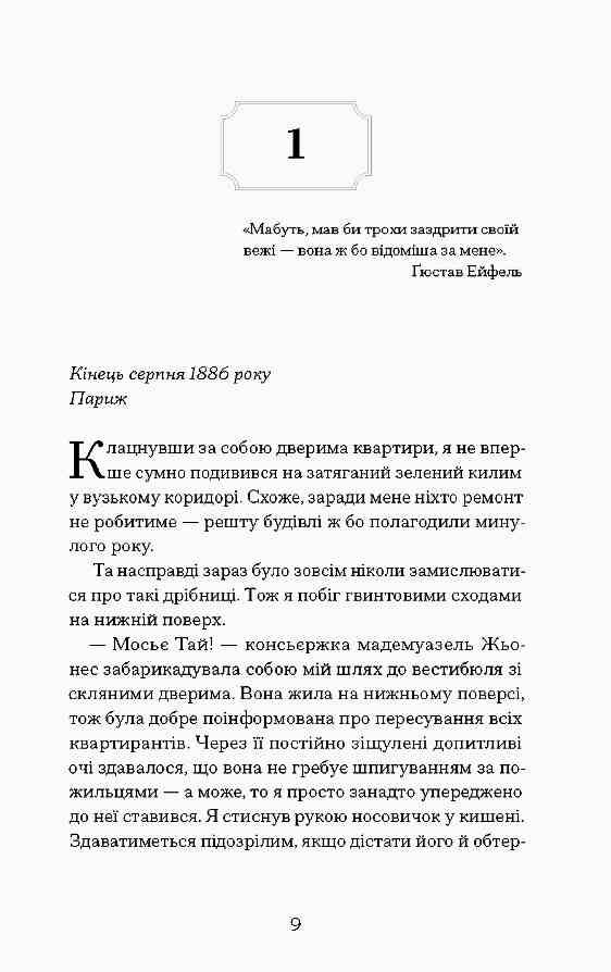 Паризька справа Ціна (цена) 357.50грн. | придбати  купити (купить) Паризька справа доставка по Украине, купить книгу, детские игрушки, компакт диски 2