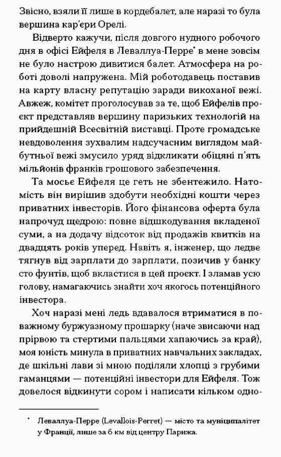 Паризька справа Ціна (цена) 357.50грн. | придбати  купити (купить) Паризька справа доставка по Украине, купить книгу, детские игрушки, компакт диски 4