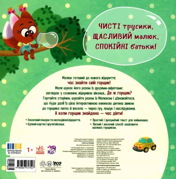 Пора на горщик Ціна (цена) 209.70грн. | придбати  купити (купить) Пора на горщик доставка по Украине, купить книгу, детские игрушки, компакт диски 4