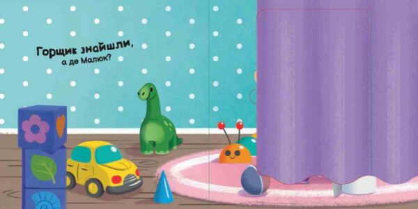 Пора на горщик Ціна (цена) 209.70грн. | придбати  купити (купить) Пора на горщик доставка по Украине, купить книгу, детские игрушки, компакт диски 1