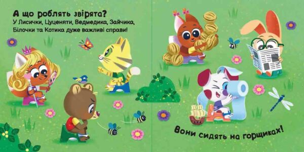 Пора на горщик Ціна (цена) 209.70грн. | придбати  купити (купить) Пора на горщик доставка по Украине, купить книгу, детские игрушки, компакт диски 2