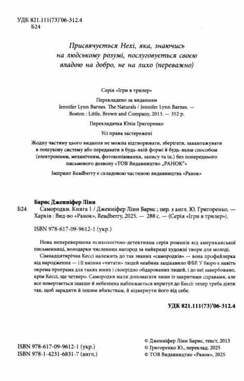 Самородки Ціна (цена) 342.50грн. | придбати  купити (купить) Самородки доставка по Украине, купить книгу, детские игрушки, компакт диски 2