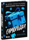 Самородки Ціна (цена) 342.50грн. | придбати  купити (купить) Самородки доставка по Украине, купить книгу, детские игрушки, компакт диски 0