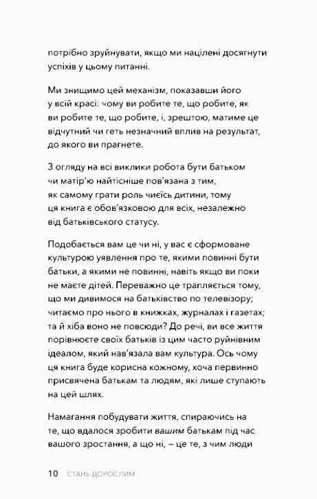 Стань дорослим Як бути батьками на яких заслуговують наші діти Ціна (цена) 229.00грн. | придбати  купити (купить) Стань дорослим Як бути батьками на яких заслуговують наші діти доставка по Украине, купить книгу, детские игрушки, компакт диски 3